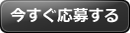 中野,アルバイト,求人情報